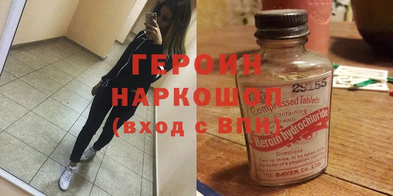 Героин Heroin  Ливны 